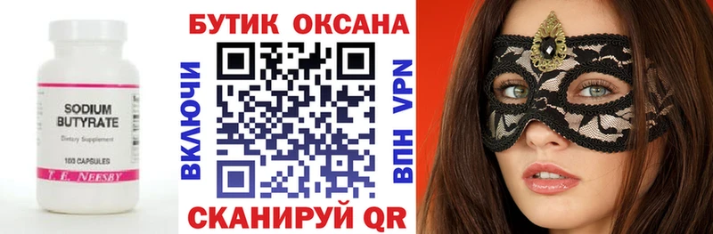 Бутират оксибутират  Зеленоградск 