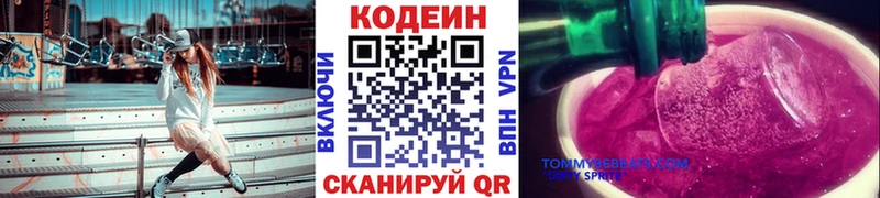 Codein Purple Drank  Зеленоградск 