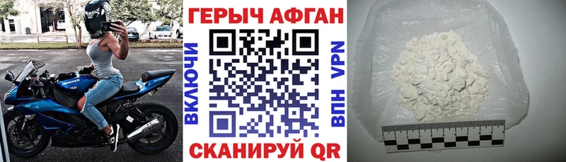 Героин афганец  Зеленоградск 